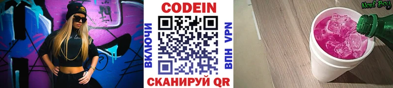 Codein напиток Lean (лин)  Купить где  Горячий Ключ 