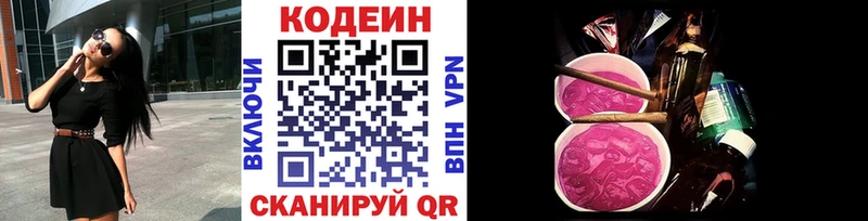 Кодеин напиток Lean (лин) Горячий Ключ